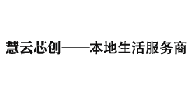 视频号团购本地生活服务商——慧云芯创（宁夏）网络科技有限公司 视频号团购代理平台